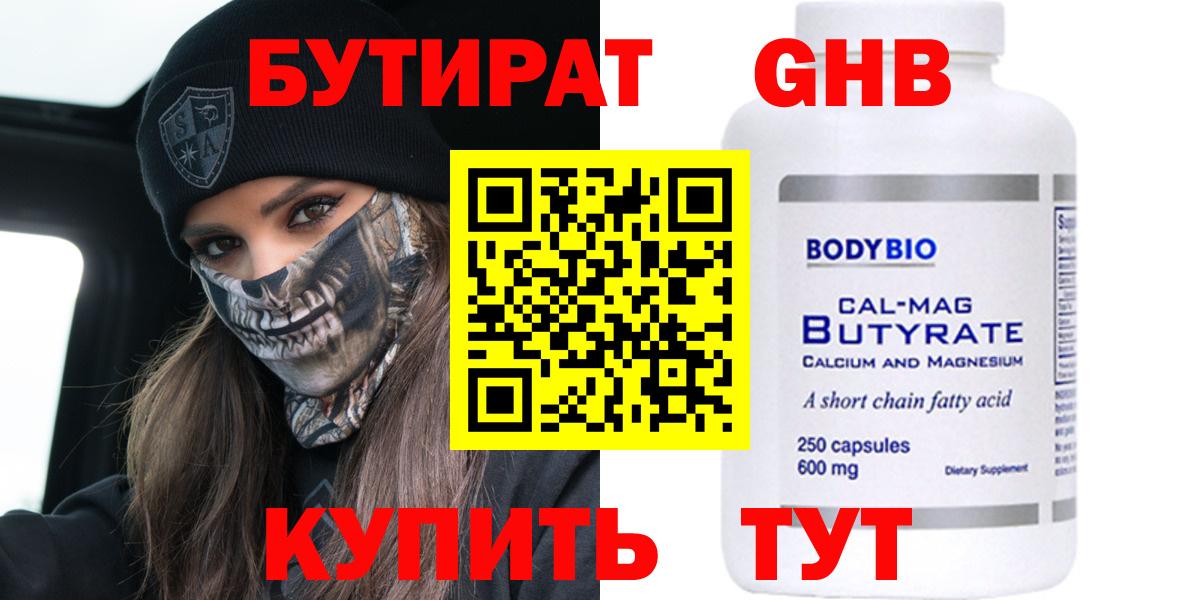 Отрадный  БУТИРАТ бутик  Вход с VPN 