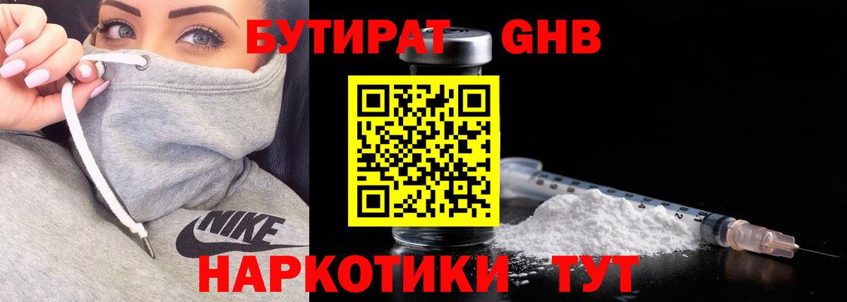 Бутират Butirat Отрадный