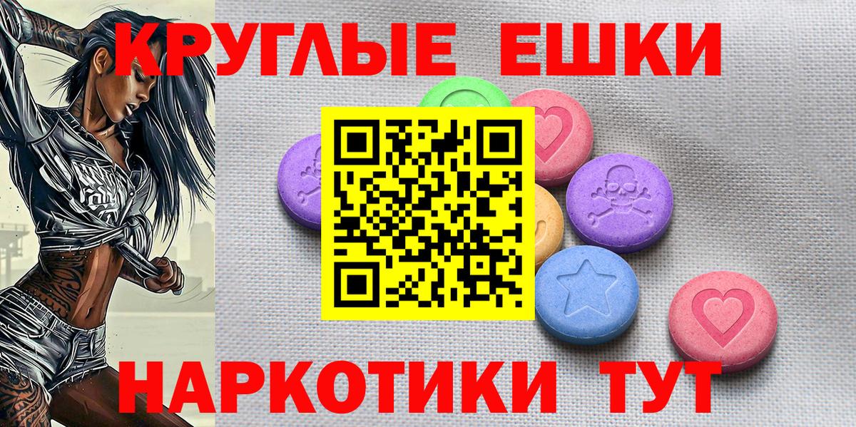 ЭКСТАЗИ VHQ  это наркотические препараты  Ecstasy круглые  Отрадный  Вход с VPN  Экстази 