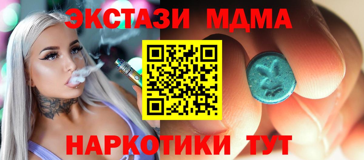 МДМА кристаллы  Вход с VPN  Отрадный 