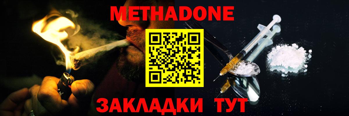 Отрадный  Метадон VHQ  МЕТАДОН methadone  shop клад  Вход с VPN  МЕГА маркетплейс 